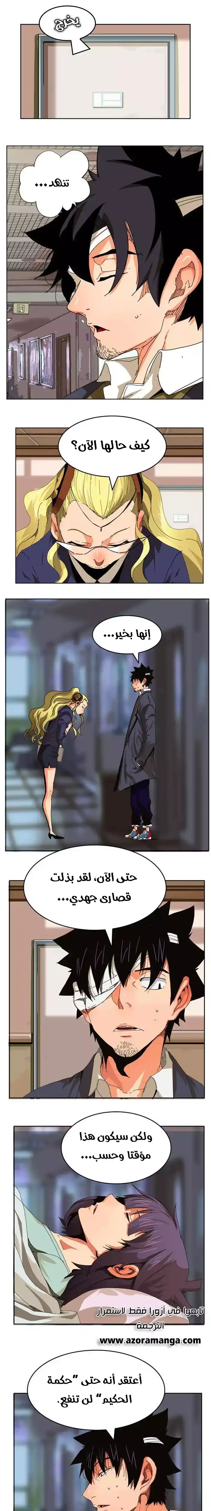 The God of High School 338 página 3