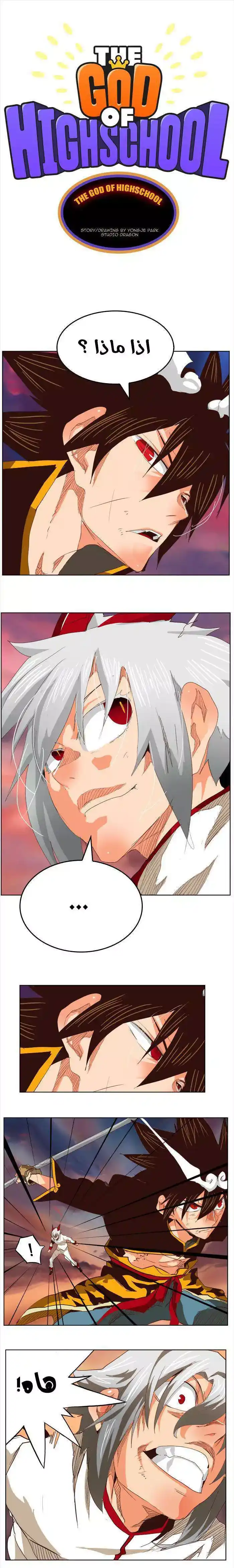 The God of High School 290 página 1