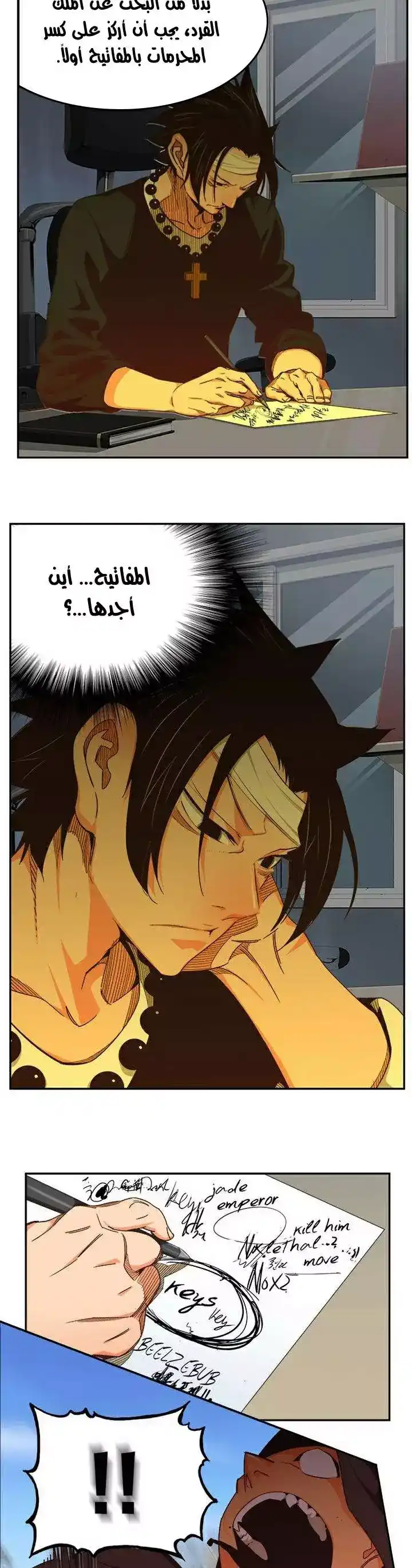 The God of High School 471 página 4