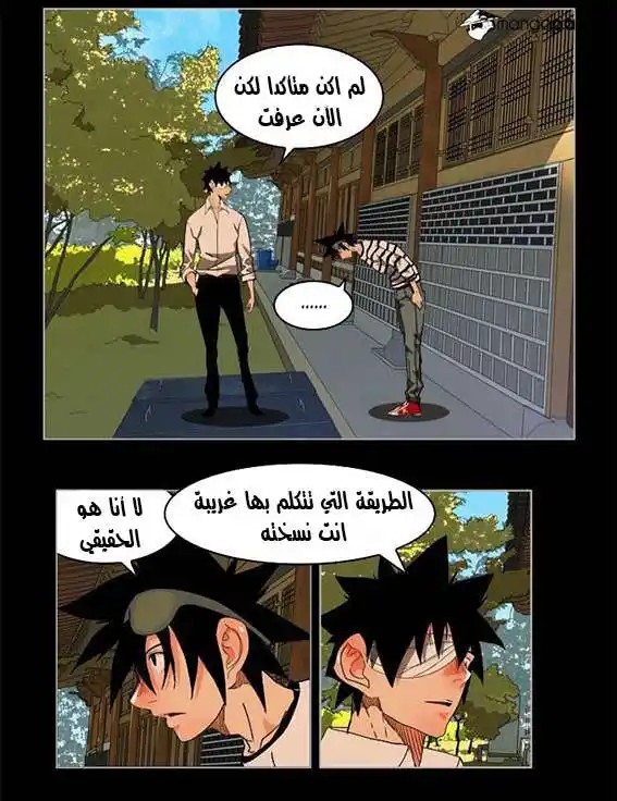 The God of High School 170 - شينغامي página 5