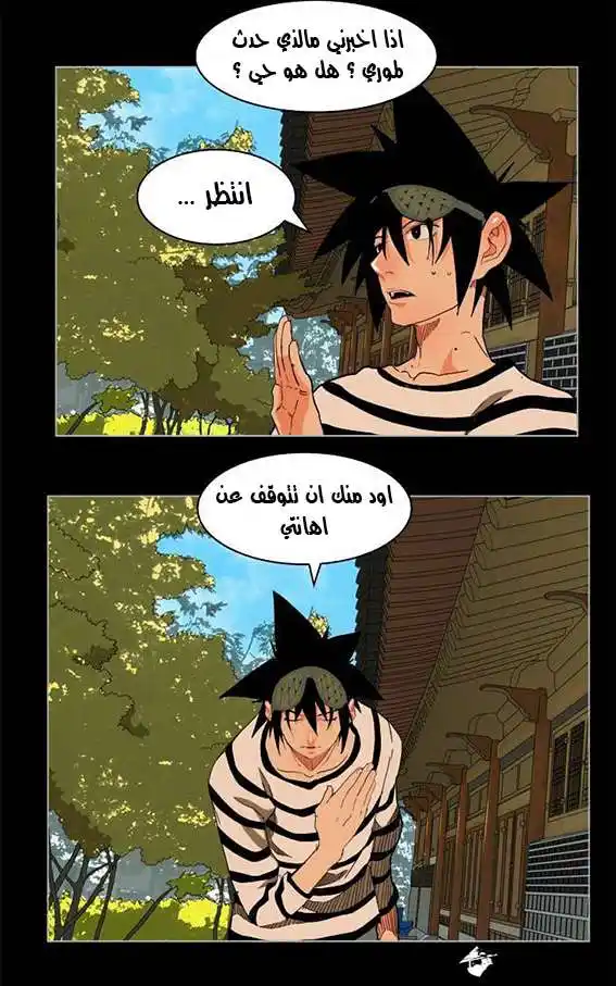 The God of High School 170 - شينغامي página 6