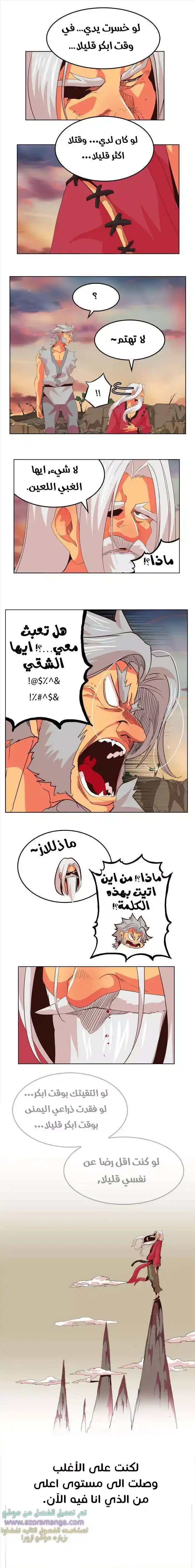 The God of High School 302 página 3