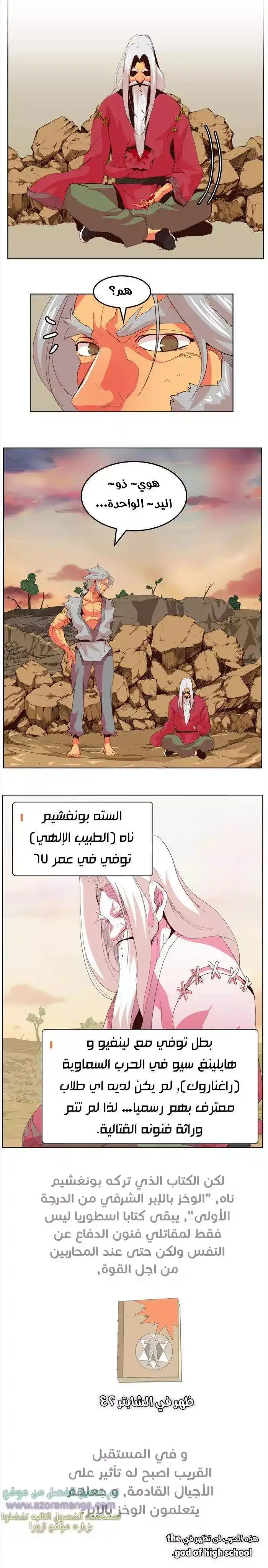The God of High School 302 página 4