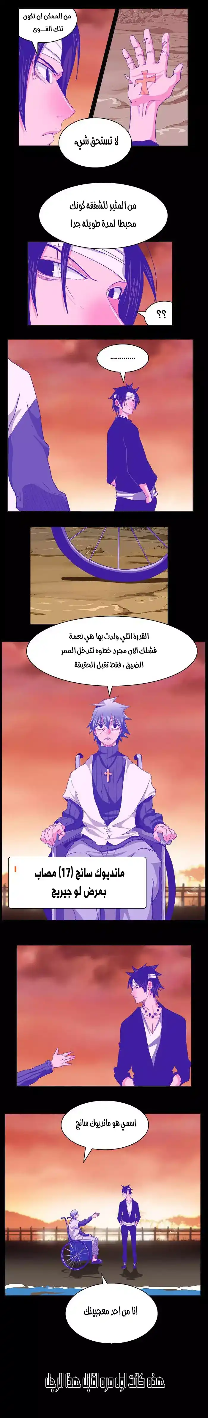 The God of High School 237 página 2