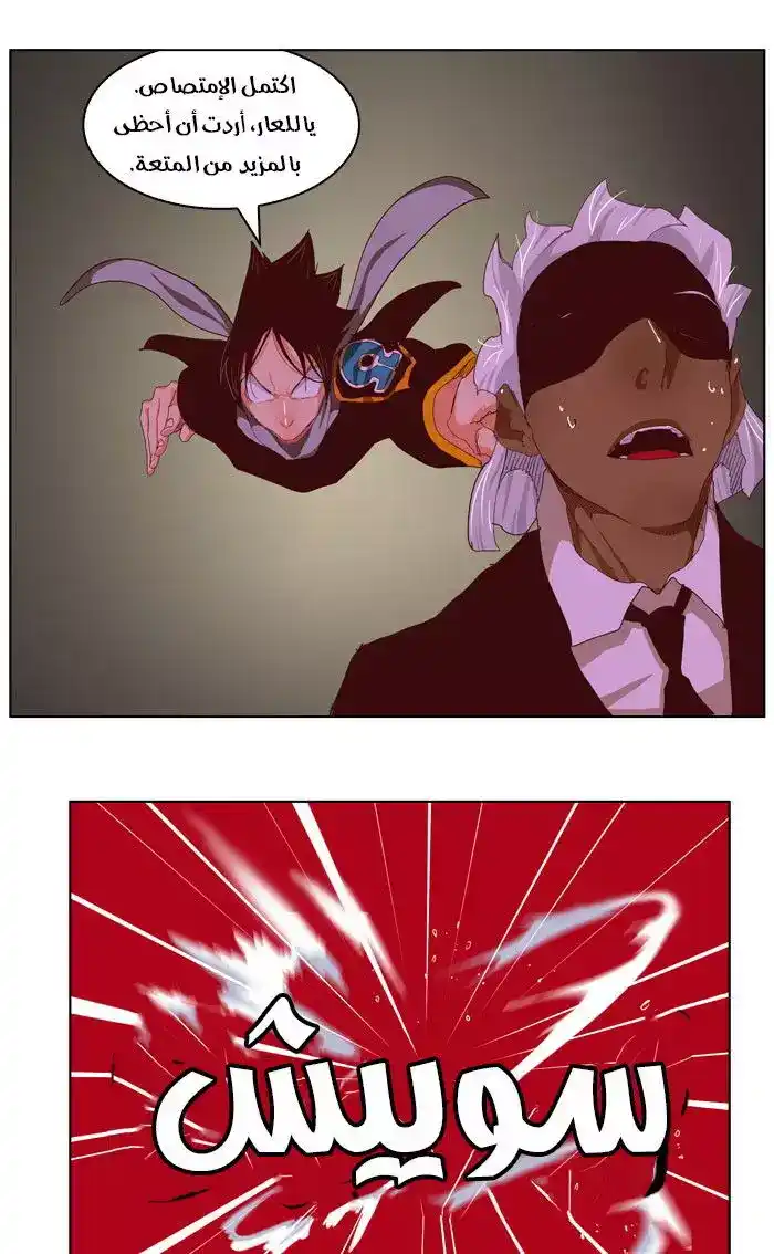 The God of High School 212 página 5