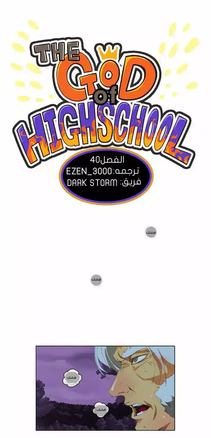 The God of High School 40 página 1