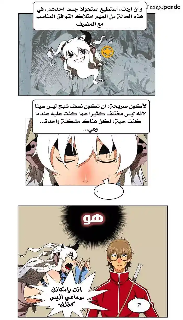 The God of High School 174 página 3