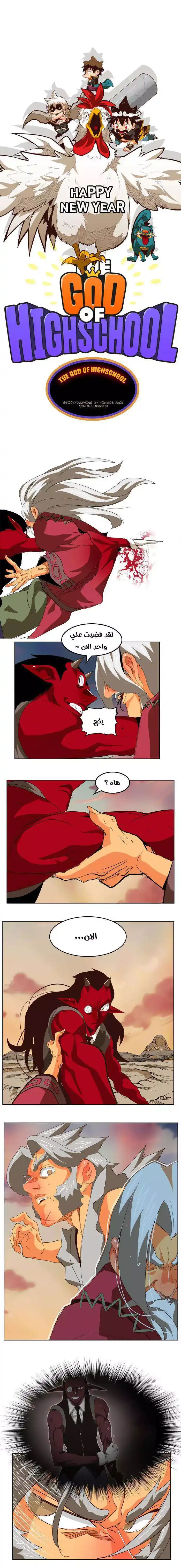 The God of High School 294 página 1