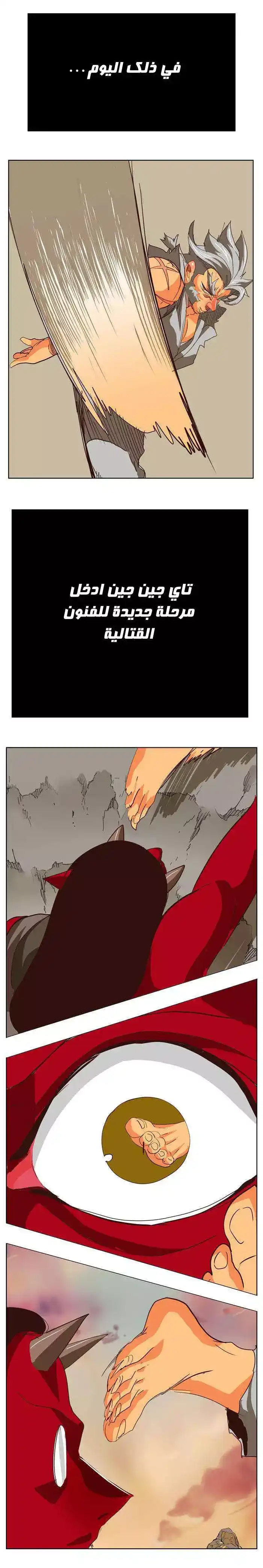 The God of High School 294 página 2