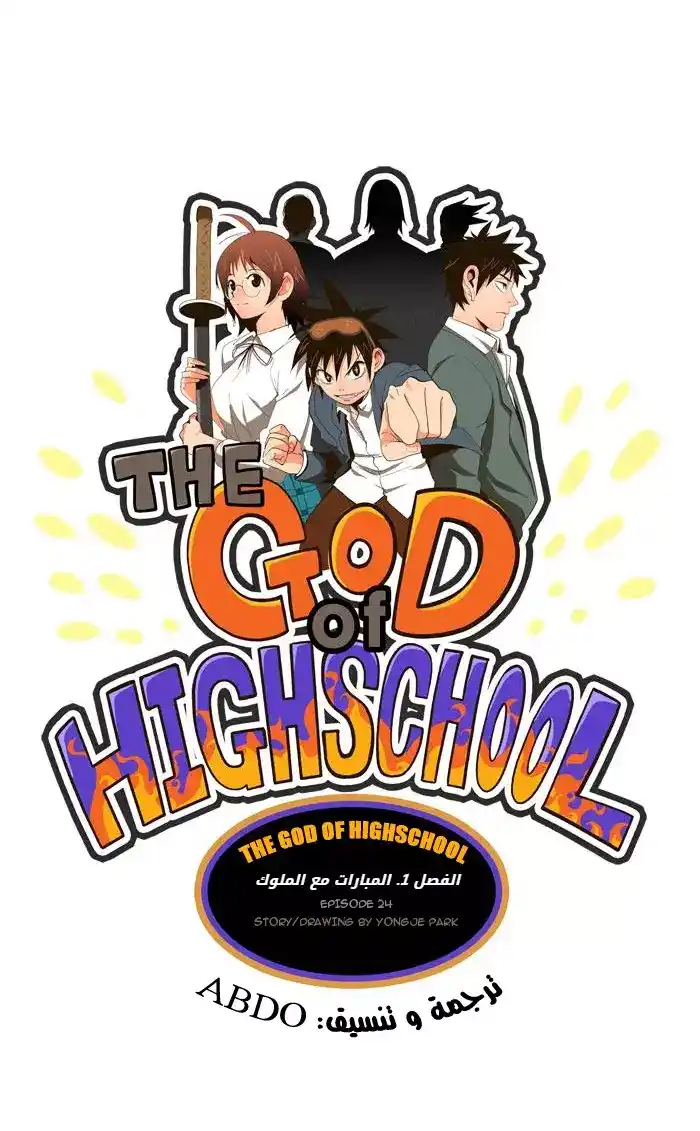 The God of High School 24 página 1