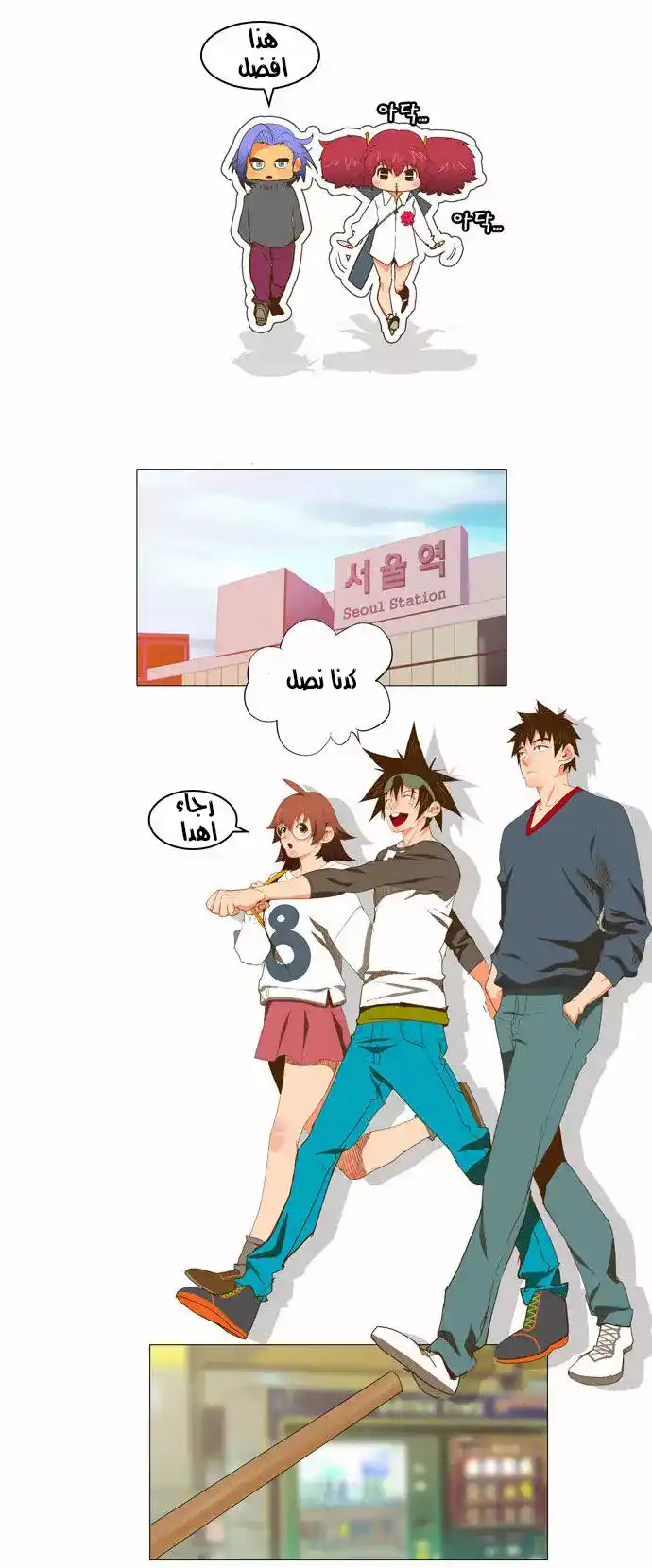 The God of High School 45 página 2