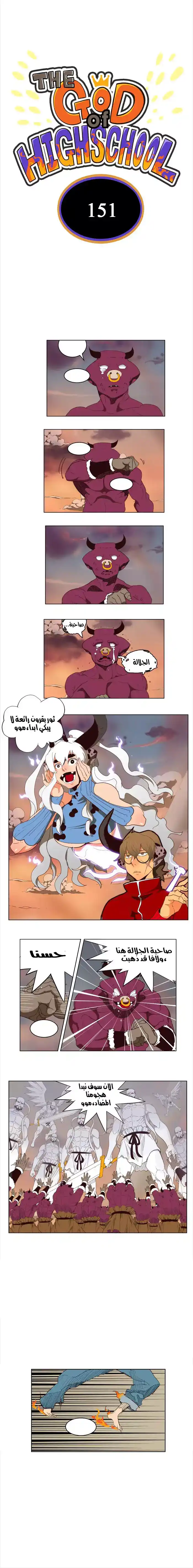 The God of High School 151 página 2