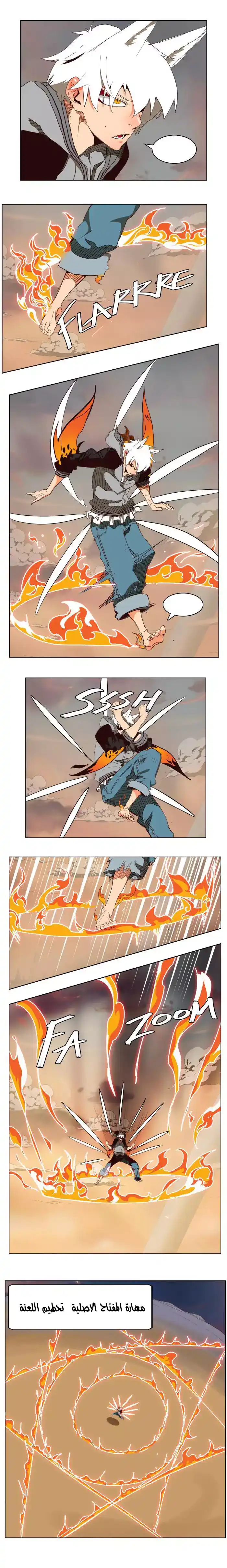 The God of High School 151 página 5