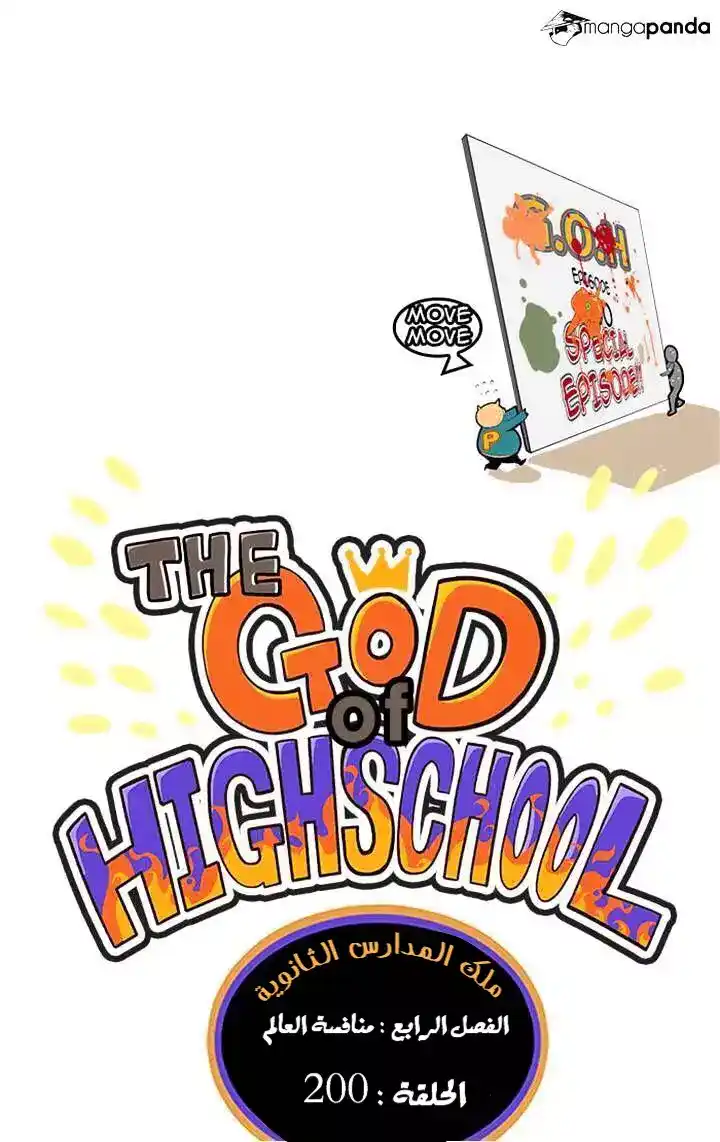 The God of High School 200 página 2