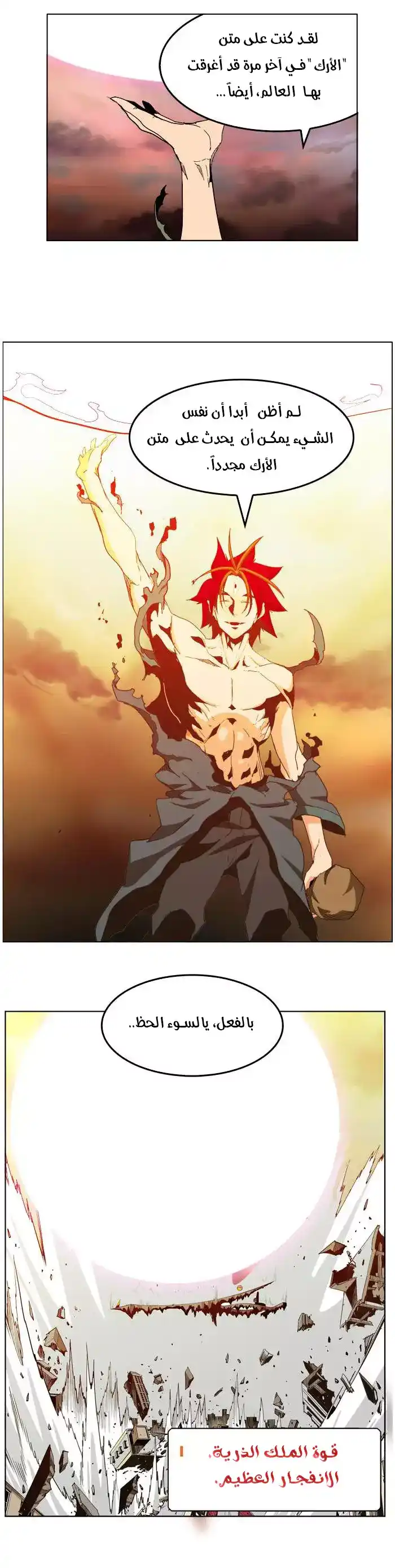 The God of High School 265 página 2