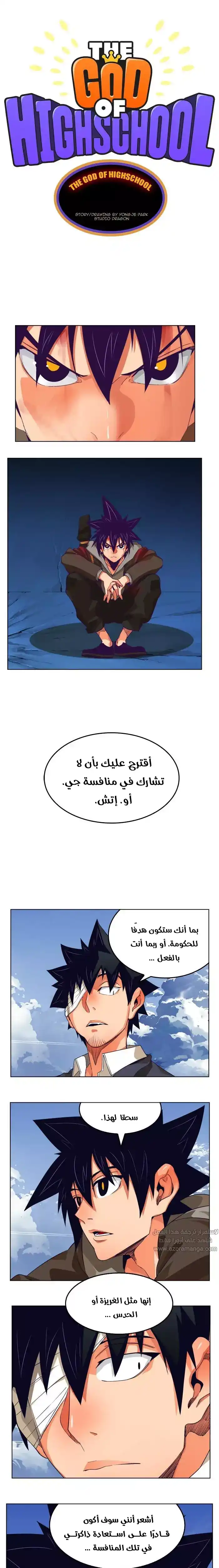 The God of High School 322 - from ازورا página 1