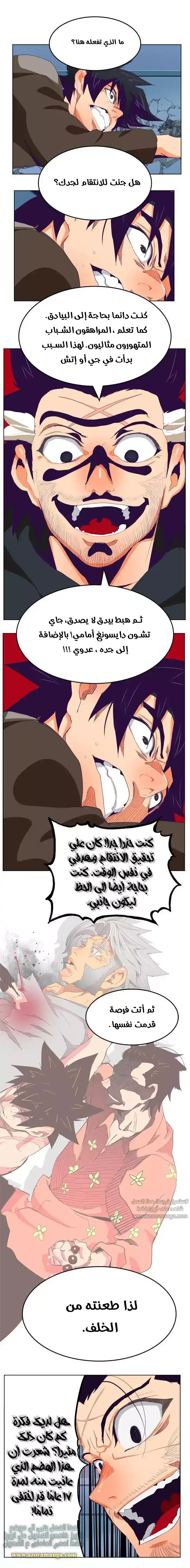 The God of High School 322 - from ازورا página 14