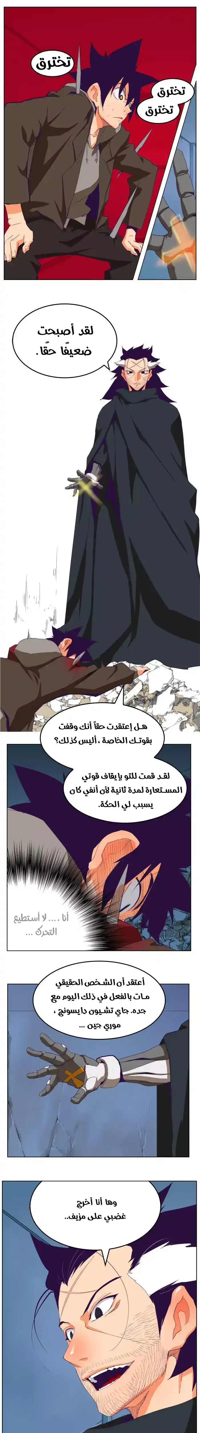 The God of High School 322 - from ازورا página 16