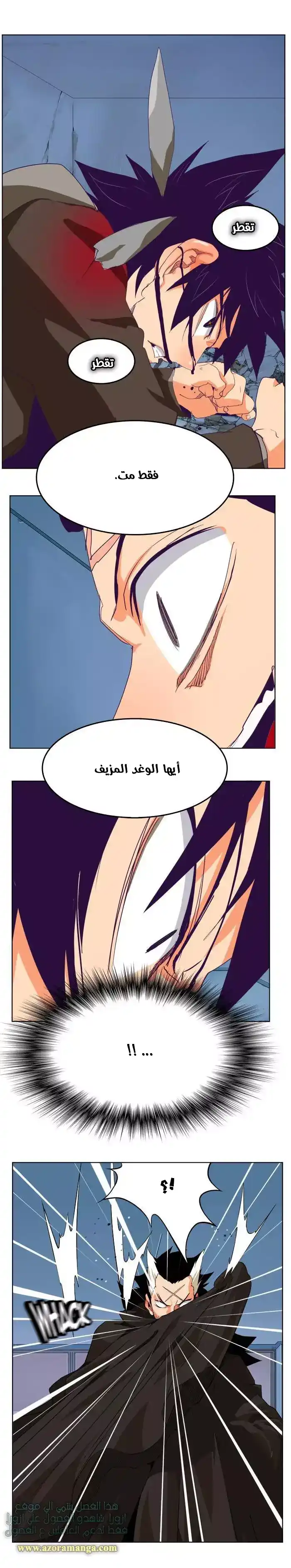 The God of High School 322 - from ازورا página 18