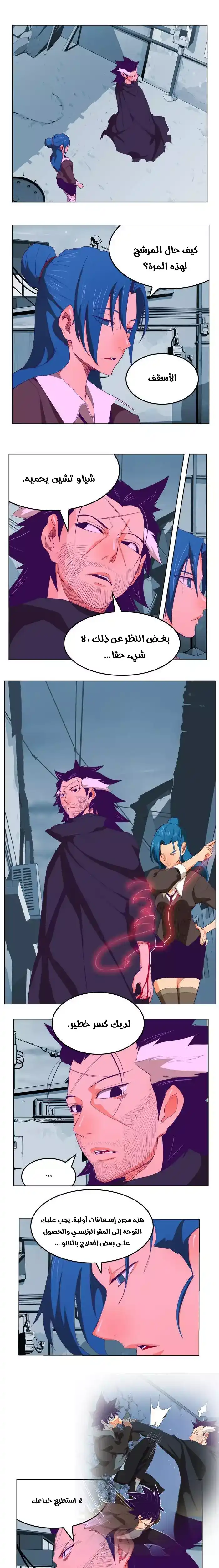 The God of High School 322 - from ازورا página 22