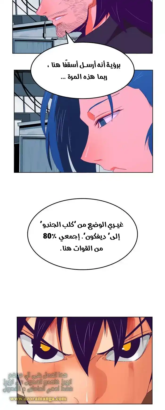 The God of High School 322 - from ازورا página 23