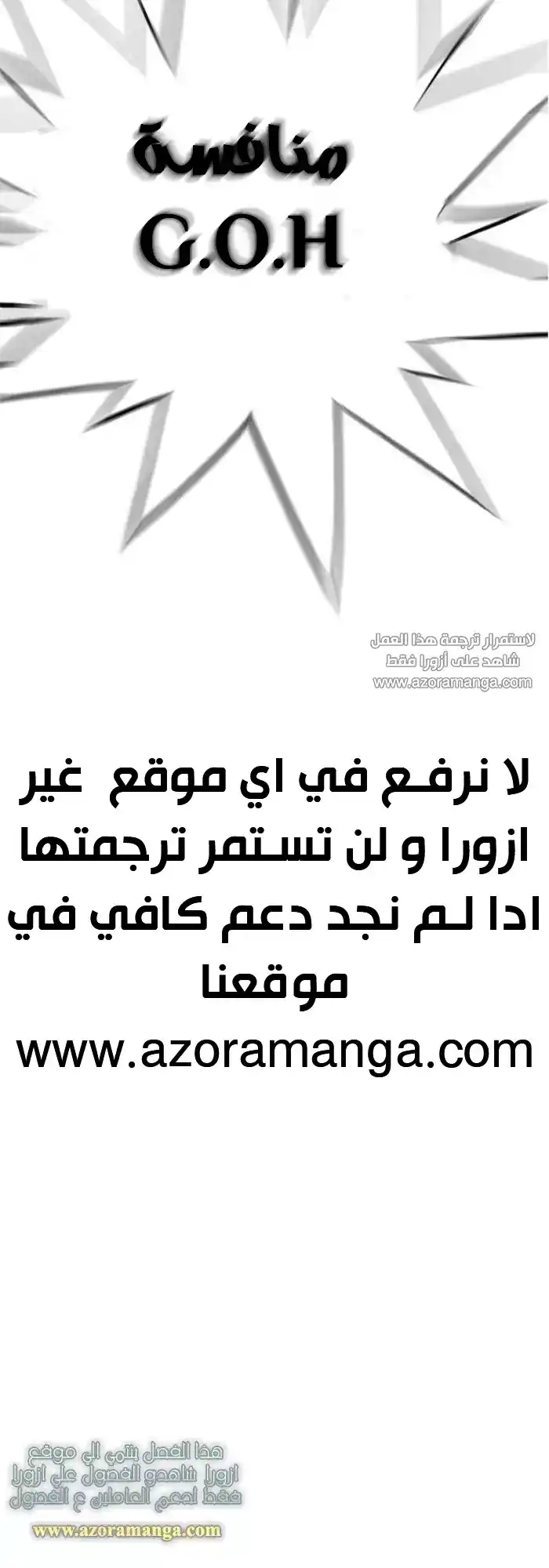 The God of High School 322 - from ازورا página 27