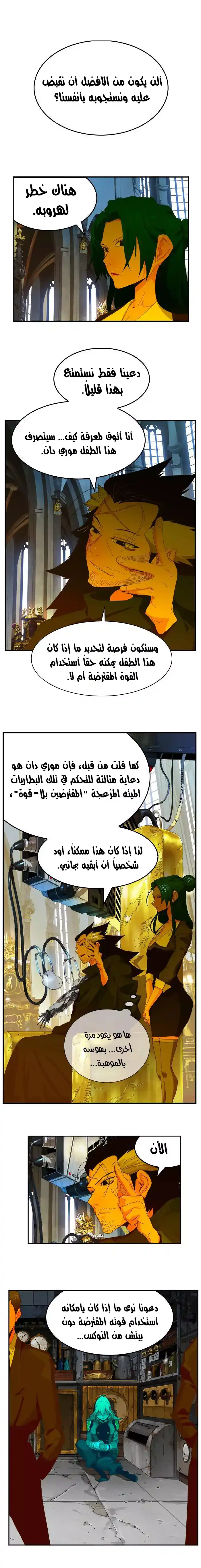 The God of High School 367 - from ازورا página 1