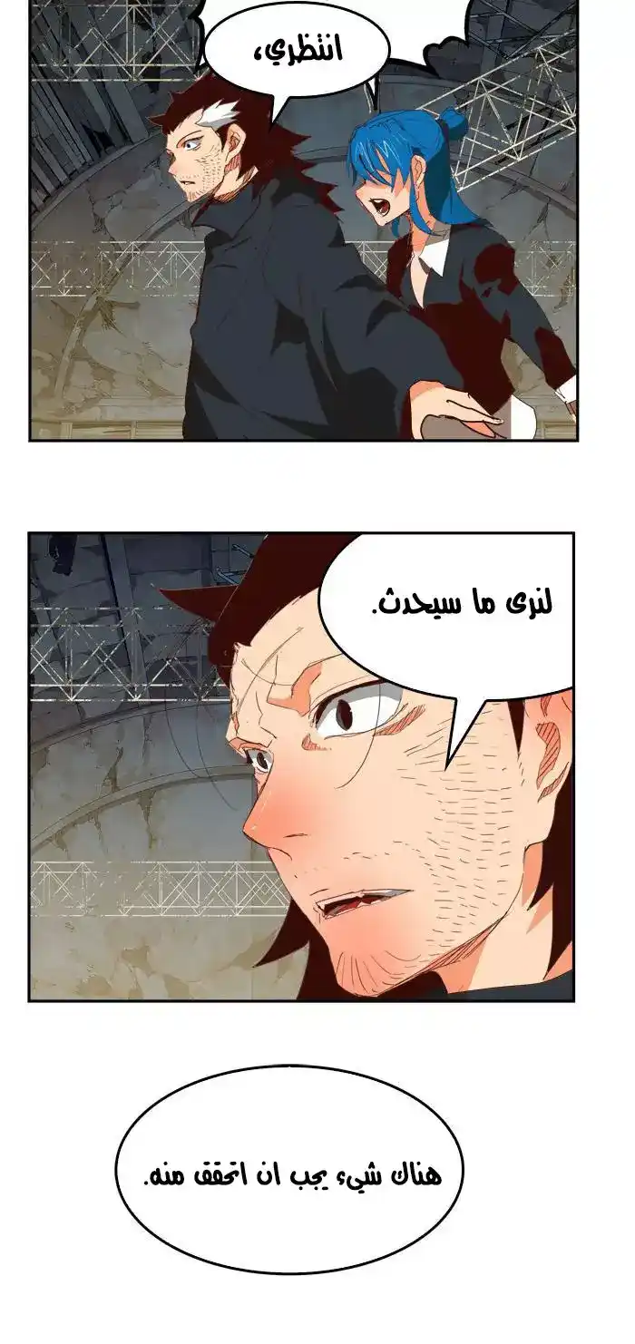 The God of High School 372 - From ازورا página 2