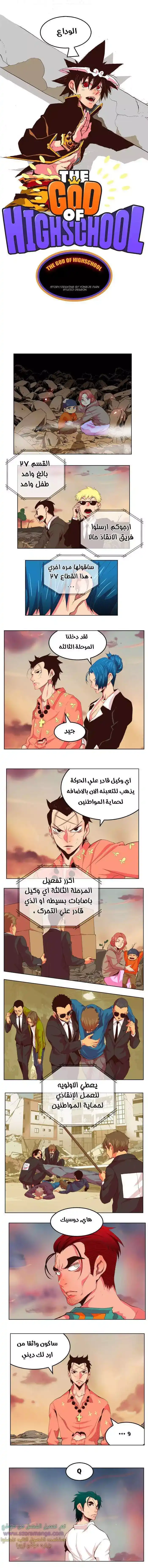 The God of High School 304 página 1
