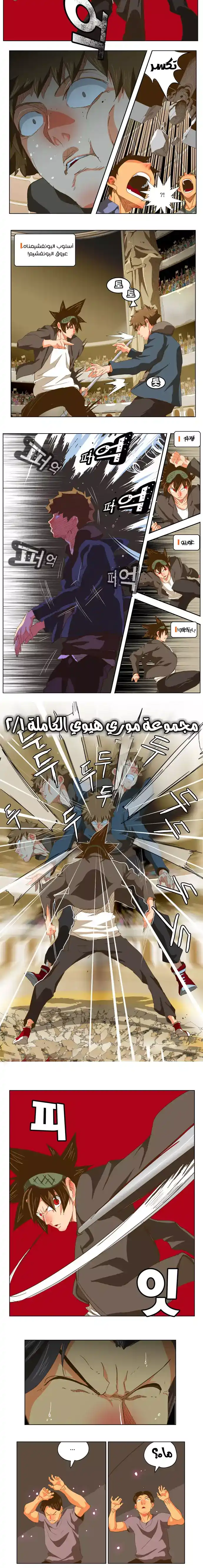 The God of High School 225 página 5