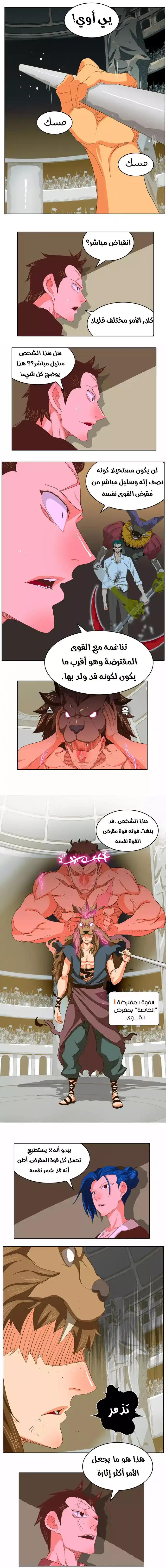 The God of High School 225 página 7