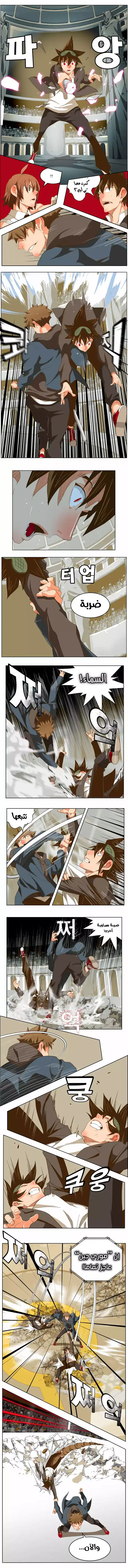 The God of High School 224 página 4