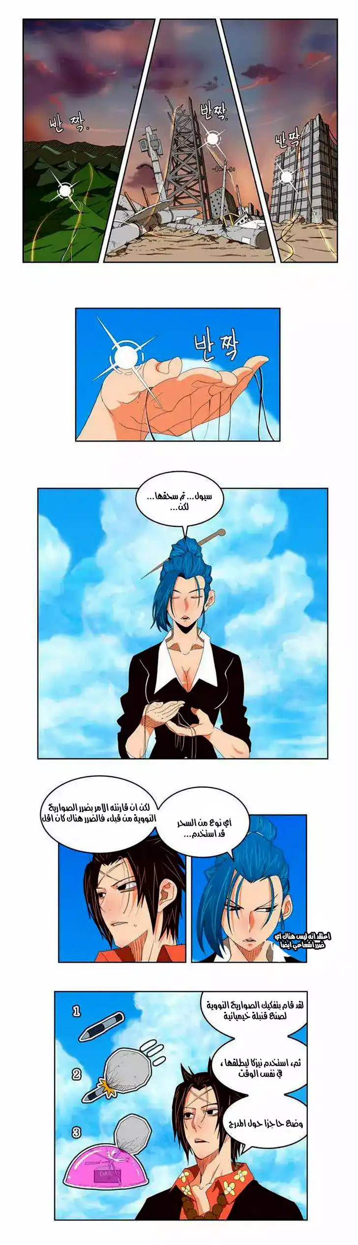 The God of High School 110 página 4