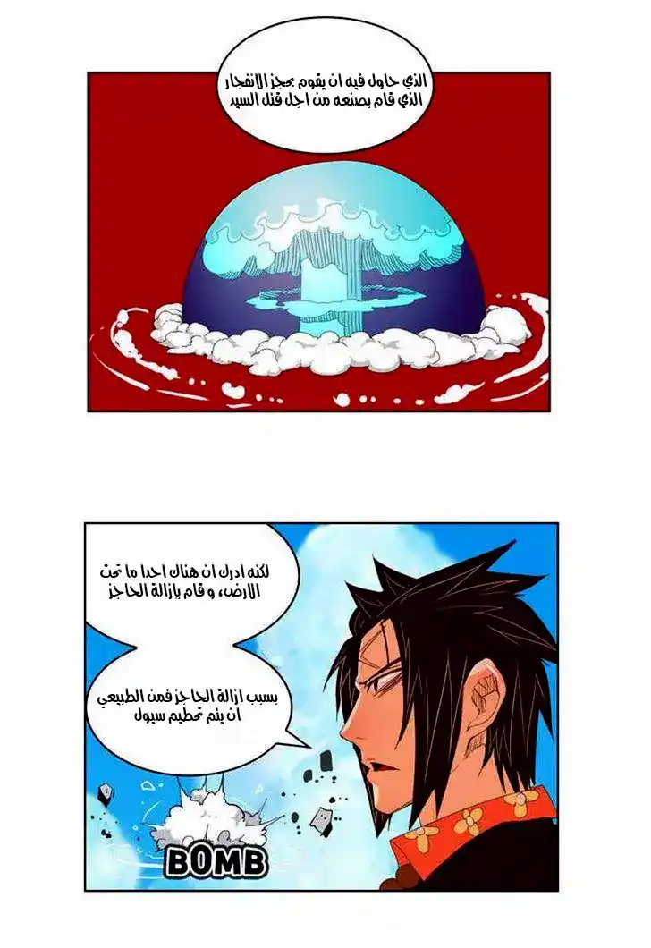 The God of High School 110 página 5