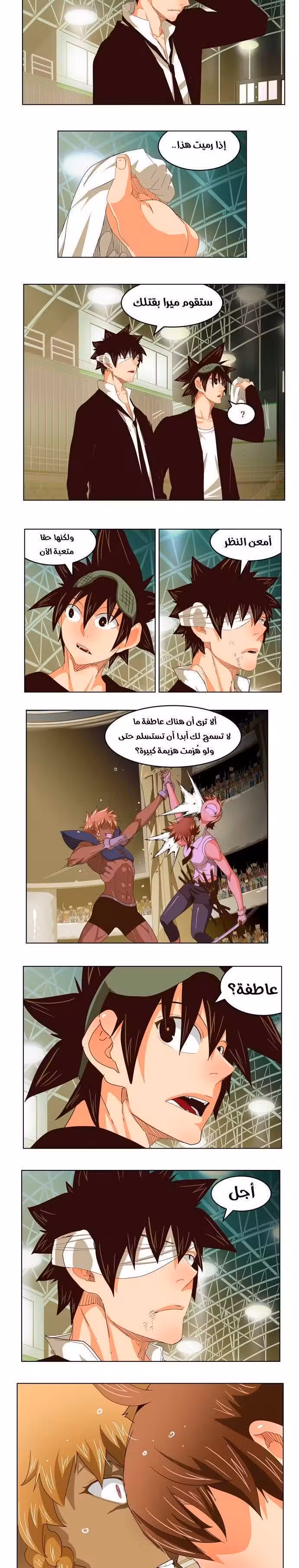 The God of High School 221.2 página 4