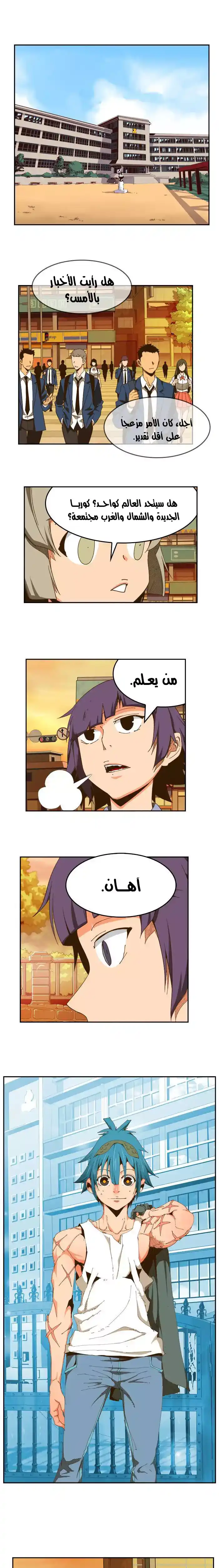 The God of High School 423 página 1