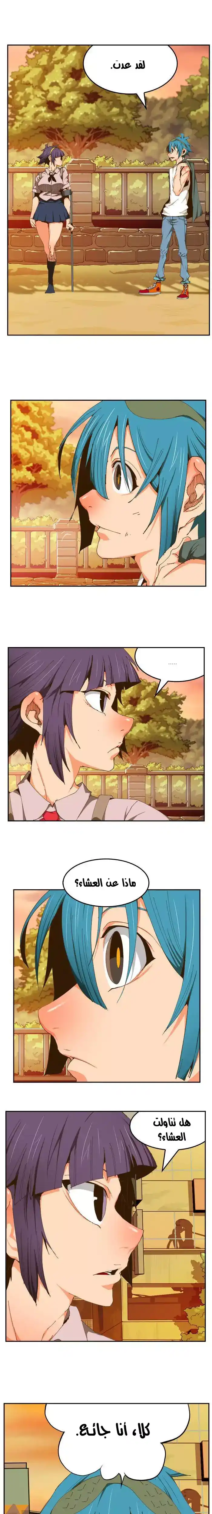 The God of High School 423 página 3