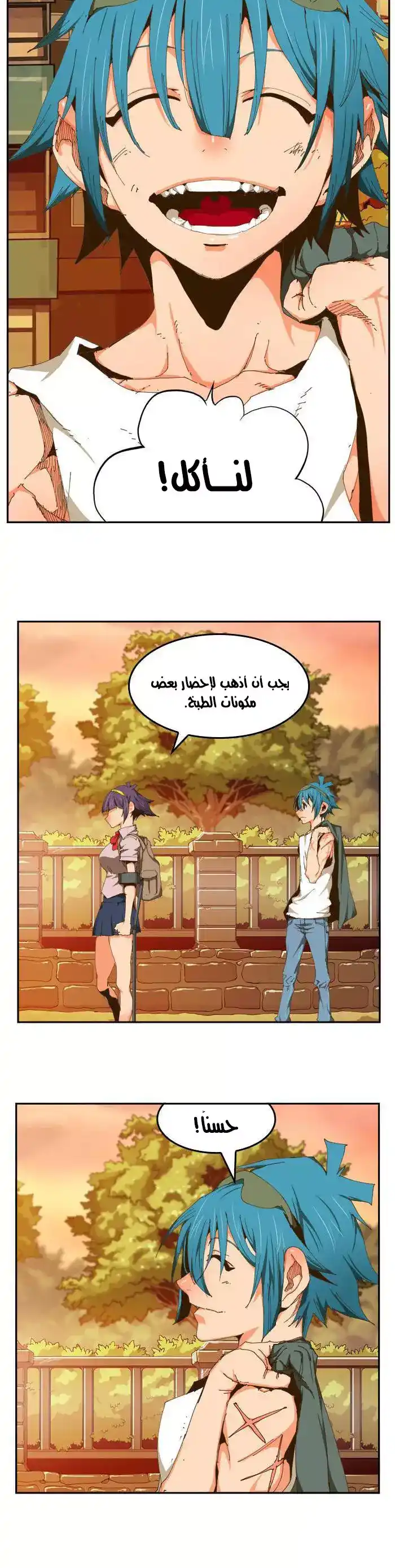 The God of High School 423 página 4