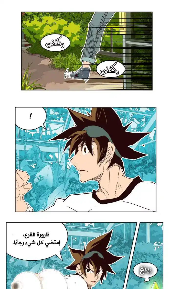 The God of High School 187 página 1