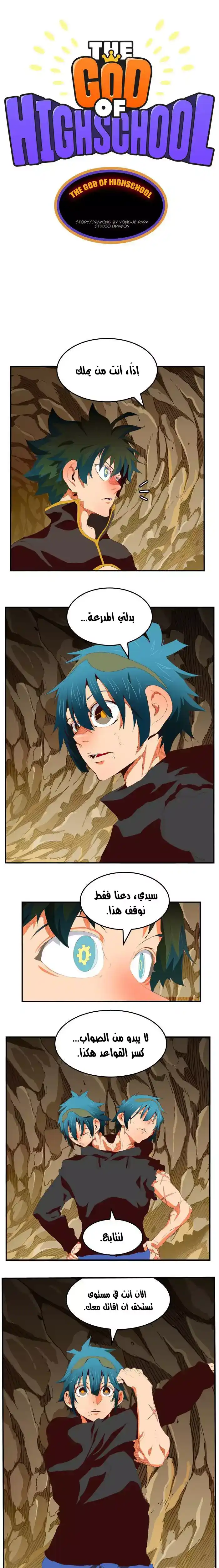 The God of High School 381 - From ازورا página 1