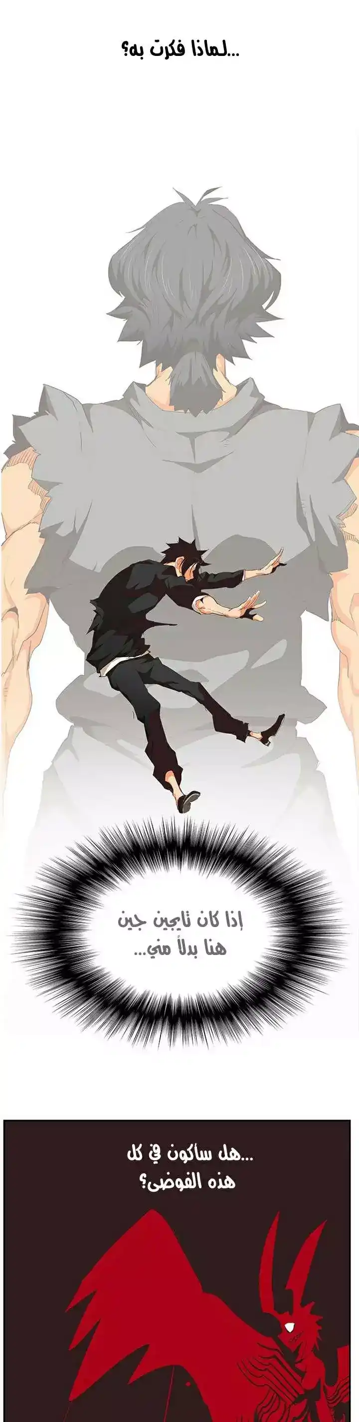 The God of High School 470 página 10