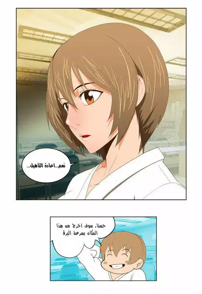 The God of High School 71 página 4