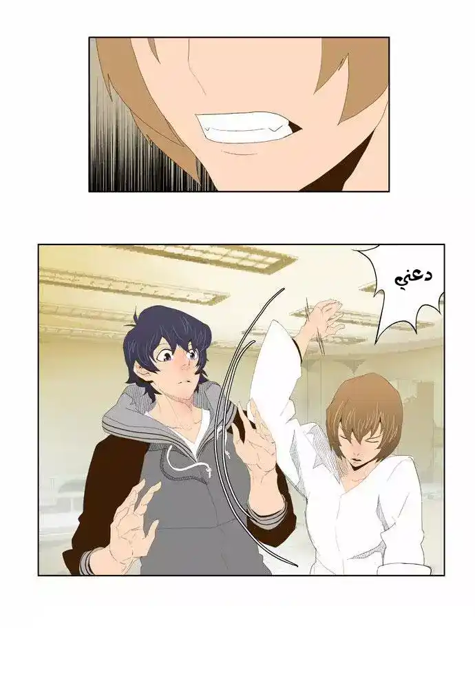 The God of High School 71 página 6