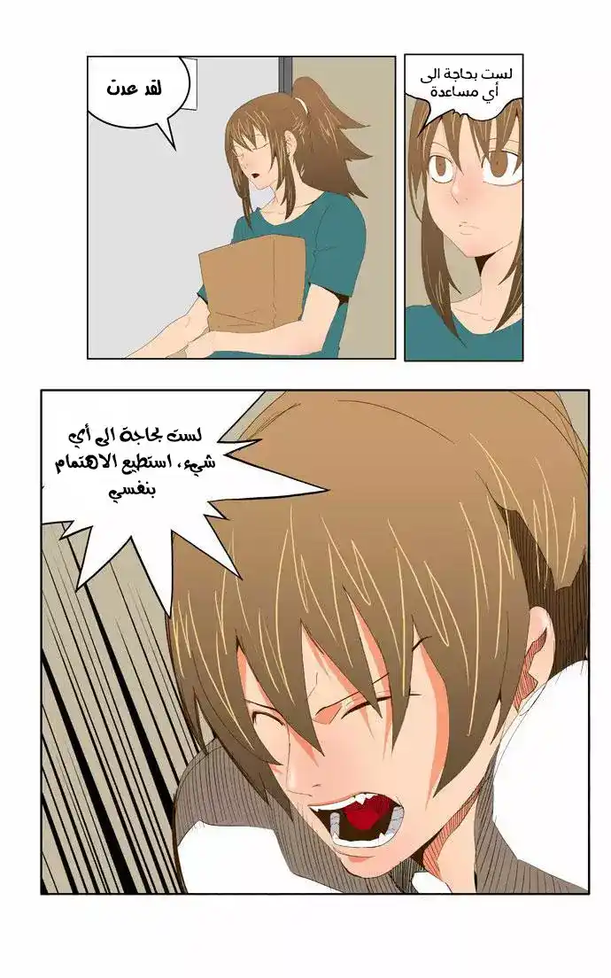 The God of High School 71 página 7