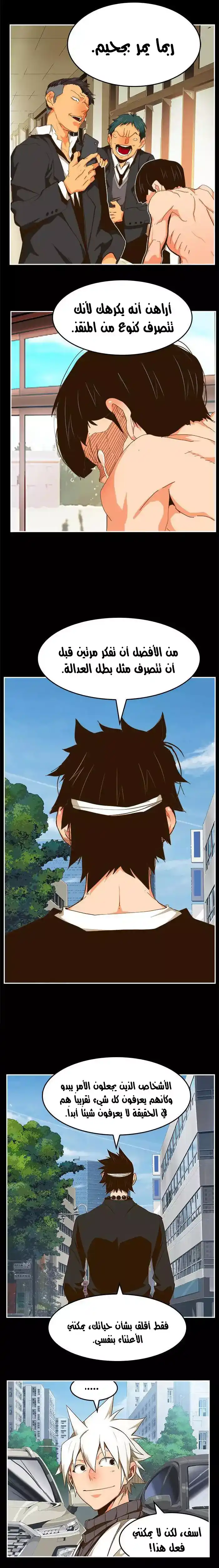 The God of High School 448 página 10