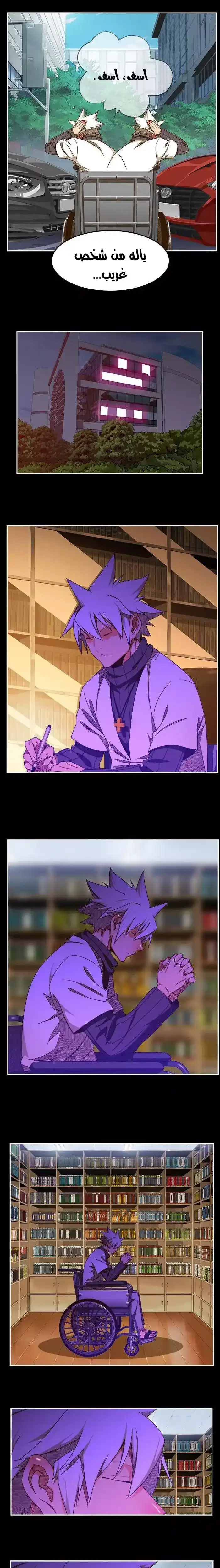 The God of High School 448 página 12