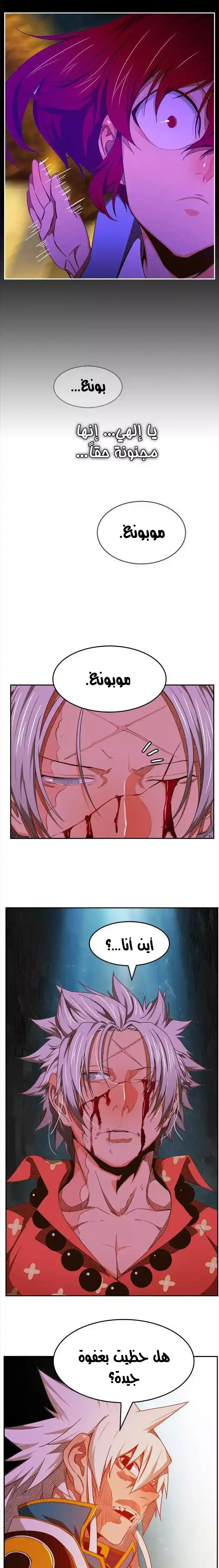 The God of High School 448 página 27