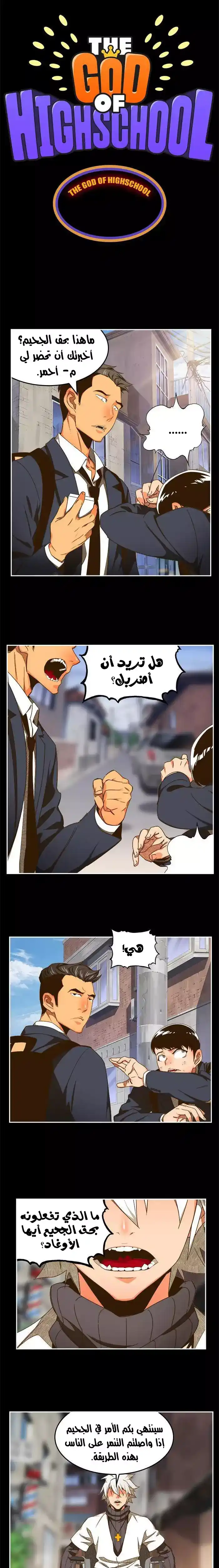 The God of High School 448 página 3