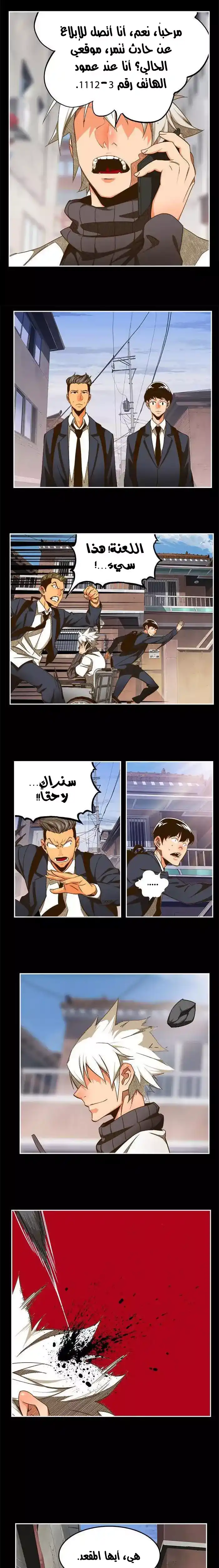 The God of High School 448 página 5