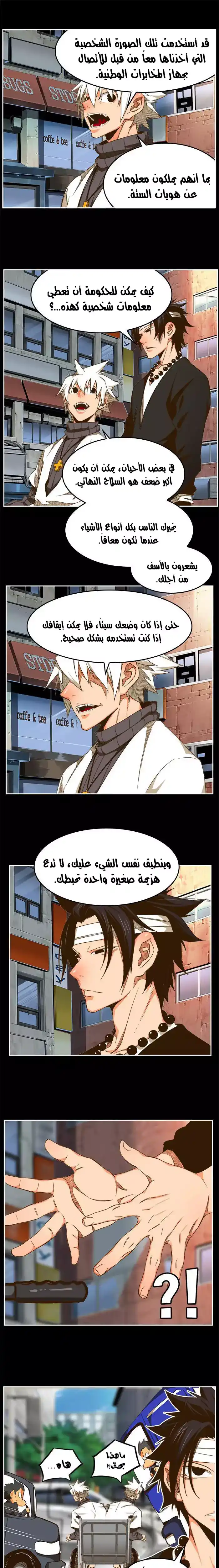 The God of High School 448 página 8